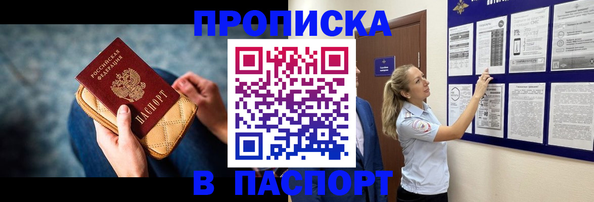 прописка гарантия в Астраханской области
